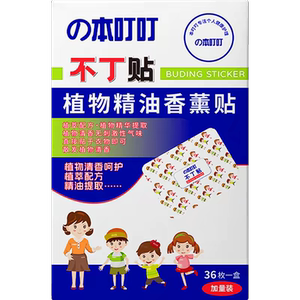 【36枚一盒】本叮叮不叮贴植物精油香薰贴
