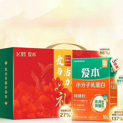爱本小分子乳蛋白特膳粉P30200g
