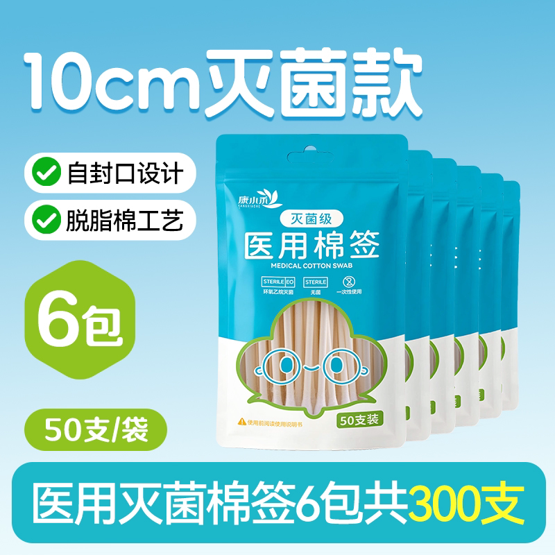 康小禾医用无菌棉签一次性卫生棉签消毒清洁50支官方旗舰店正品