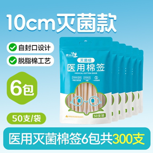 【共300支-6袋-拍2件】康小禾医用无菌棉签