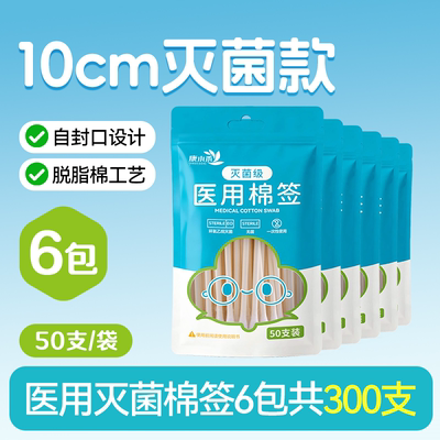 康小禾医用棉签50支/袋