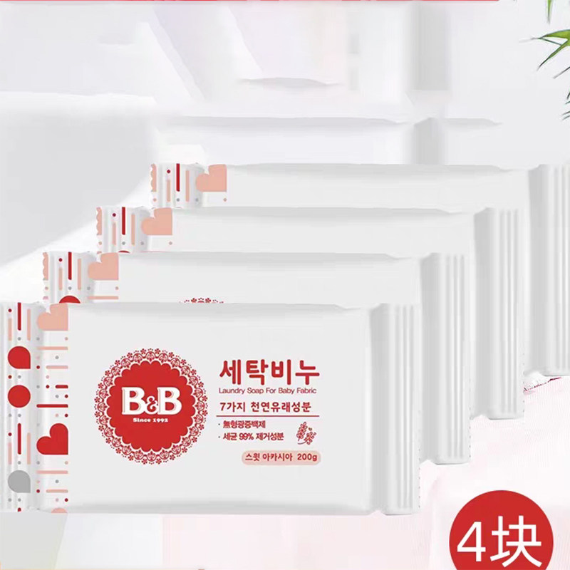 【自营】B&B保宁米迪恩必恩贝婴儿洗衣皂洋槐200g*4宝宝用香皂