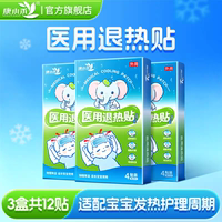 【拍3件-1盒/4贴共12贴】康小禾医用退热贴