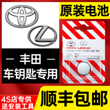 Toyota Ruizhi Rongfang Remote Control Eighth Generation Car Key Battery Original CR2032 Factory Dedicated Button Electronics