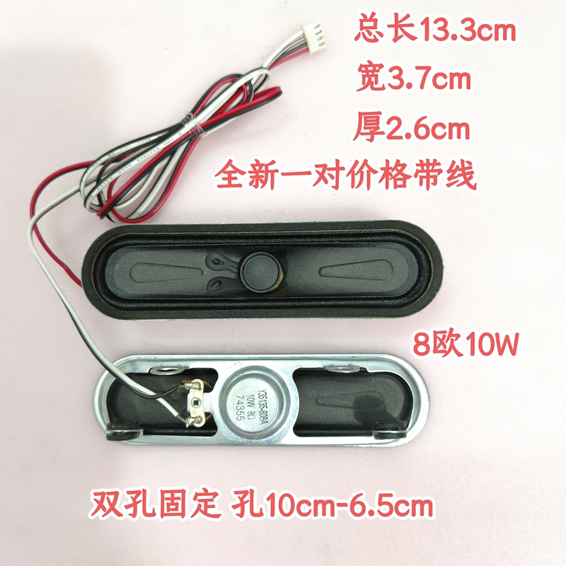 Led Lcd Tv Iron Shell 413 Speaker 8 Ohm 10W Loudspeaker 4X 13cm Hole 6.5-10cm Pair with Cable