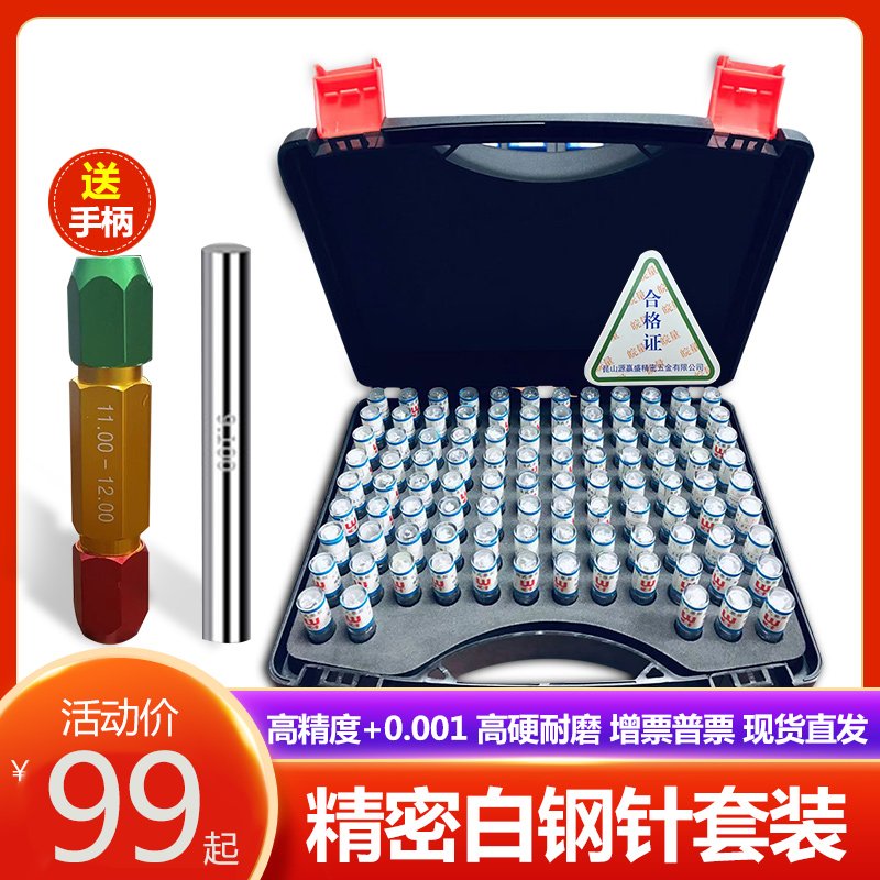 Anhui volume needle gauge set pin type plug gauge gauge high precision pin gauge white steel bearing steel 0.1-20.00mm invoice