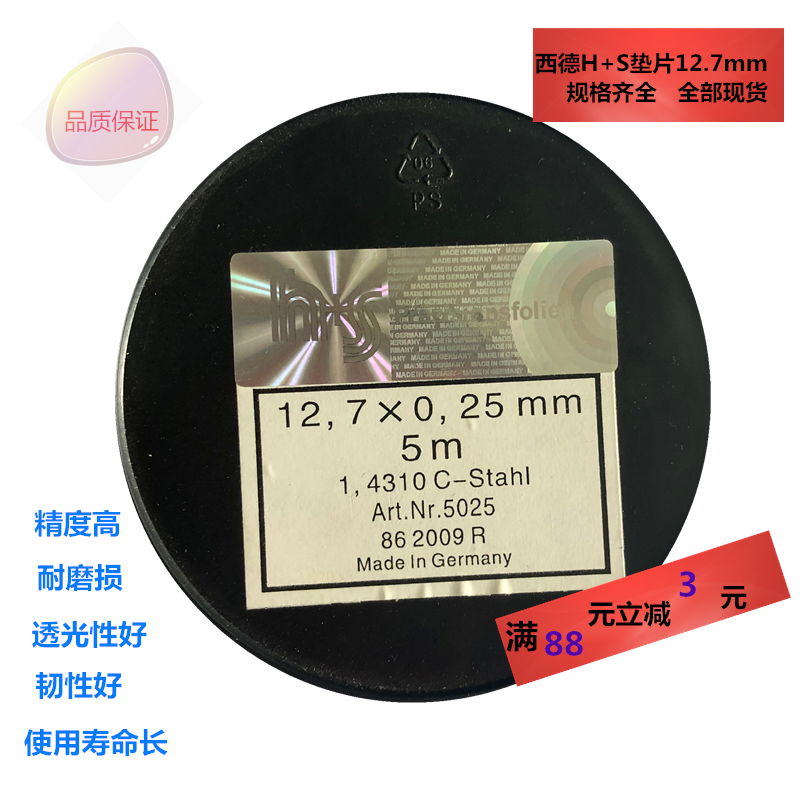 West Germany H S high precision gap sheet mold stainless gasket Silicon steel sheet Plug ruler 0 01*5 m