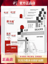 Ekain cold compress mask deep moisturizing repair after sunburn focus on acne muscle sensitive muscle without adding official