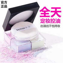 Lanxi honey powder Si Gong grid loose powder oil control makeup pearl long-lasting waterproof anti-sweat concealer does not take off makeup France