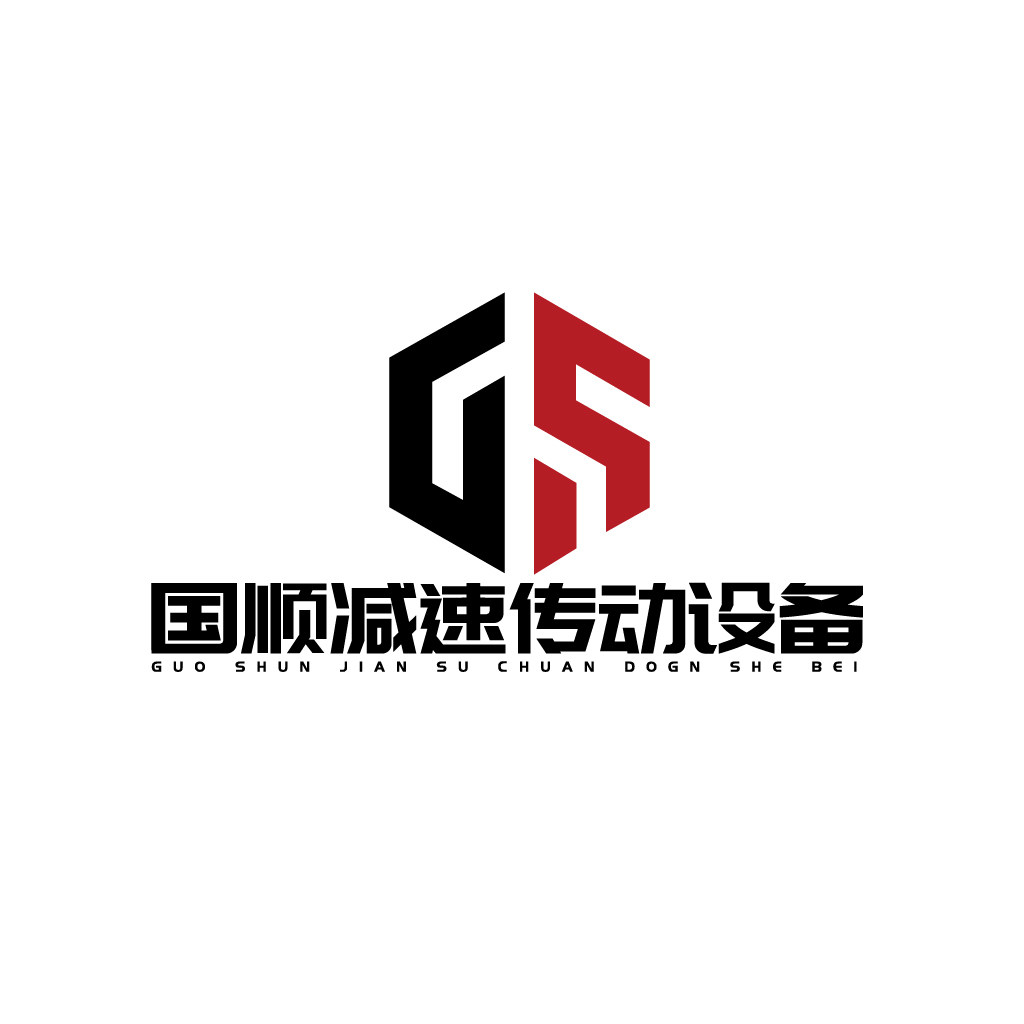 江苏国顺减速搅拌机厂的LOGO