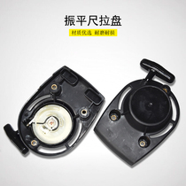 GX35 139 140 Vibration ruler Gasoline engine pull plate vibration ruler Vibration ruler Leveling ruler Mechanical accessories New products