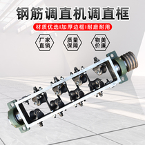Six-wheel rebar straightening machine Eight-wheel rebar straightening frame assembly Six-wheel eight-wheel straightening frame 6-8 straightening wheel accessories