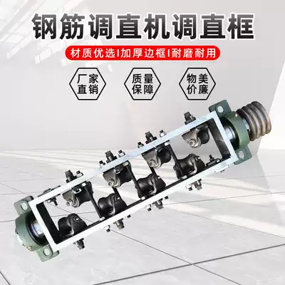 Six-wheel steel bar straightening machine eight-wheel steel bar straightening frame assembly six-wheel eight-wheel straightening frame 6-8 straightening wheel accessories