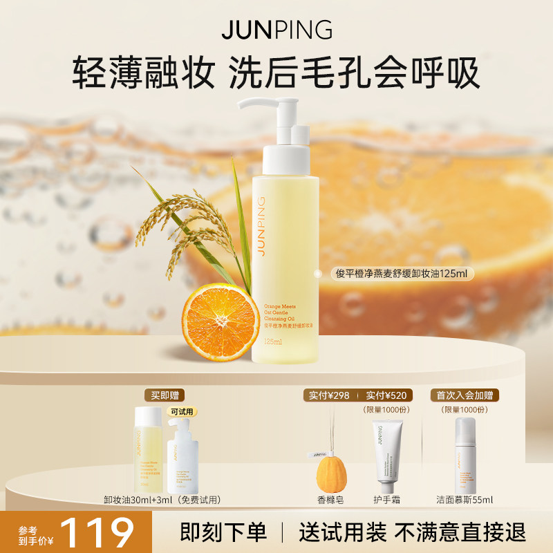 Junping Little Orange ディープクレンジングメイク落としオイルは、さっぱりとして肌に優しく、水に触れると乳化するため、洗顔や日焼け止めを落とす必要がありません。