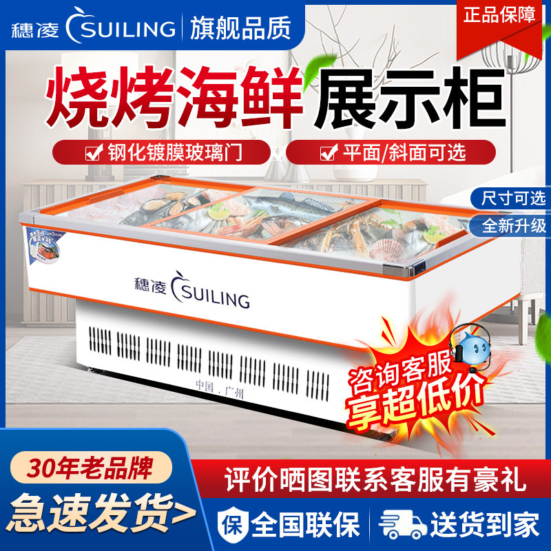 Suiling freezer horizontal quick-frozen chilled fresh display cabinet fresh frozen seafood island cabinet meatball barbecue skewers refrigerator