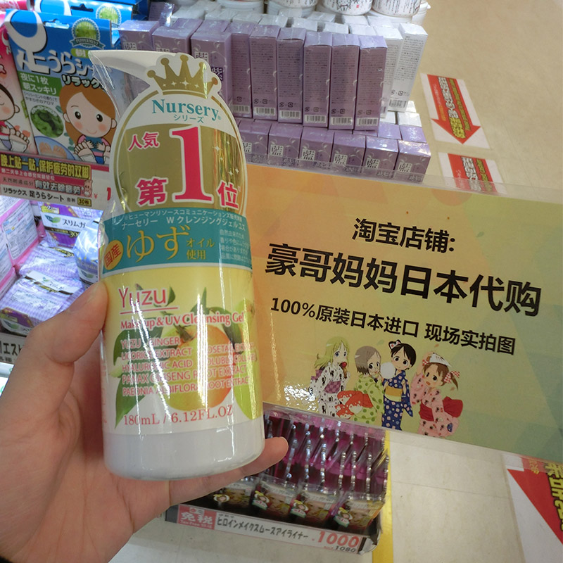 防伪日本Nursery脸部深层清洁啫喱柚子卸妆乳温和卸妆水膏液500g