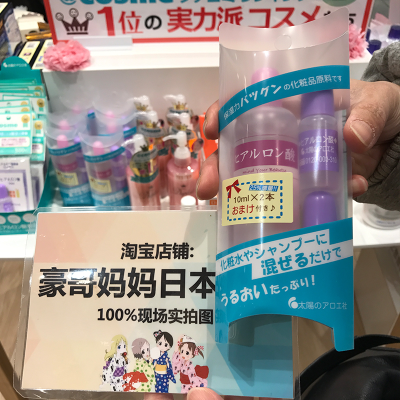 日本本土太阳社玻尿酸原液80ml+10ml*2透明质酸保湿补水精华套装