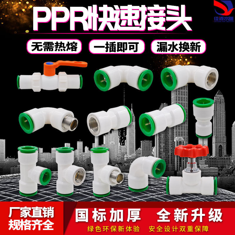 PPR quick connector 4 points 20 heat-free inner and outer wire direct elbow tee PEPVC water pipe fittings