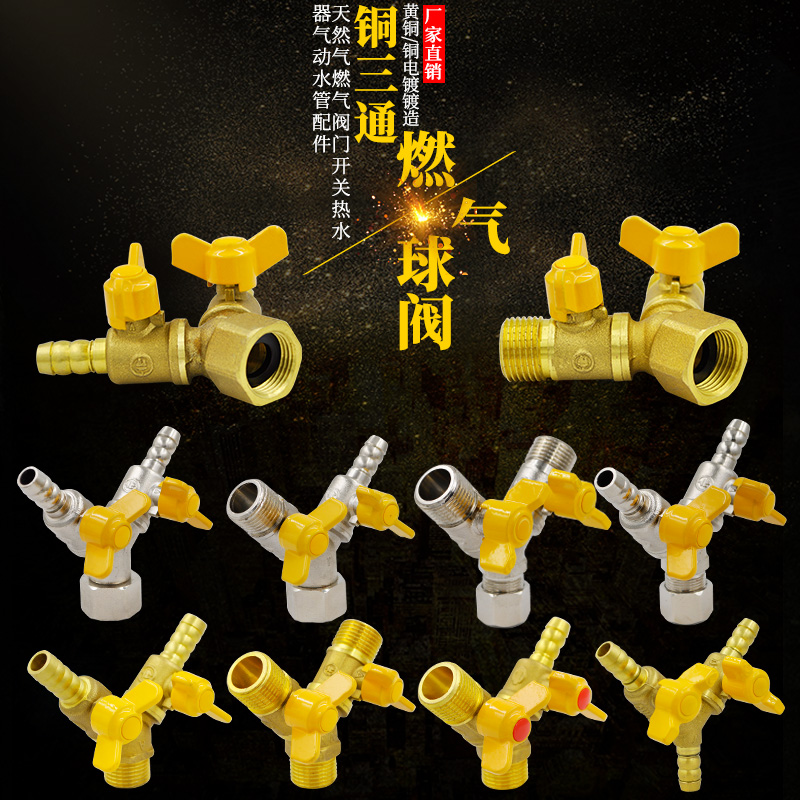 4 - minute brass ball valve three - way copper ball club household gas surface liquefied gas gas valve switch accessories