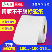 Copper version adhesive label 100 * 100110120130140150180200 Logistics Packaging sticker