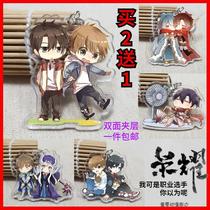 (Buy 2 get 1 free) Double-sided keychain pendant around the full-time master Ye Xiu Huang Shaotian and Ye Lan’s full-time peripherals