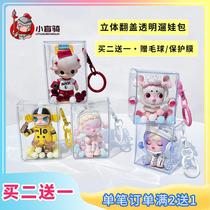 Small Blind Riding Tide Play-Walk-Va Bag Transparent Solid Bubble Mater Blind Box Cashier Bag Sunbathing Protective Sheath Out-Of-The-Box