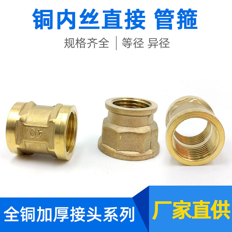Thickened Brass Double Thread Inner Wire Tooth Tube Hoop Direct Joint Tap Water Pipe Tube Ancient Beam Pick Up Diameter Straight Through Fit Piece