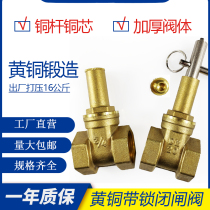 Thickened brass locking gate valve tap water pipe anti-theft water key 4 points 6 points copper valve water meter front valve switch