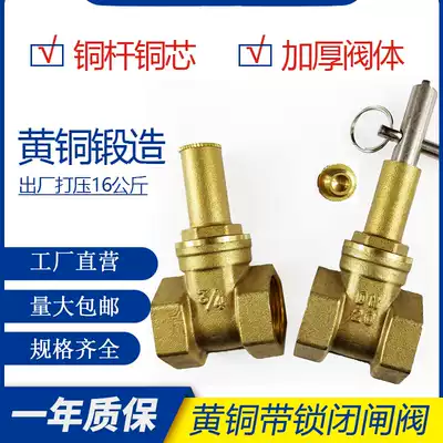 4 minutes 6 minutes 1 inch brass lock gate valve water pipe anti-theft water key copper valve water meter front valve switch