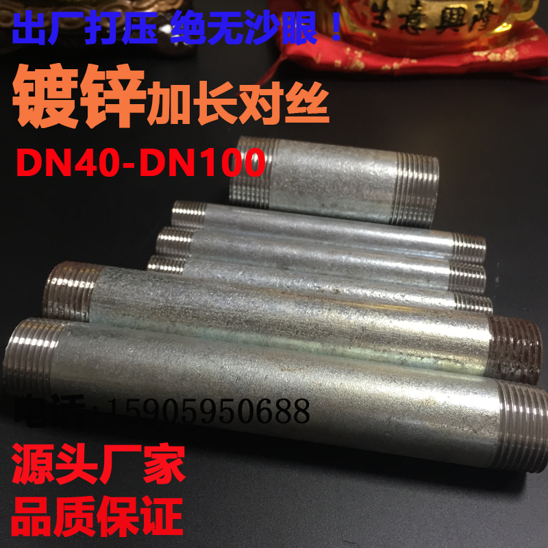 Galvanized MaSteel fire pipe fittings lengthened double male screw direct water pipe round external wire screw thread extension joint double-wire tooth DN65