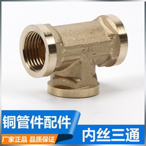 Brass pipe fittings square body three inner threads inner tooth internal thread joint thickened tee 4 points 6 points 1 inch DN1520