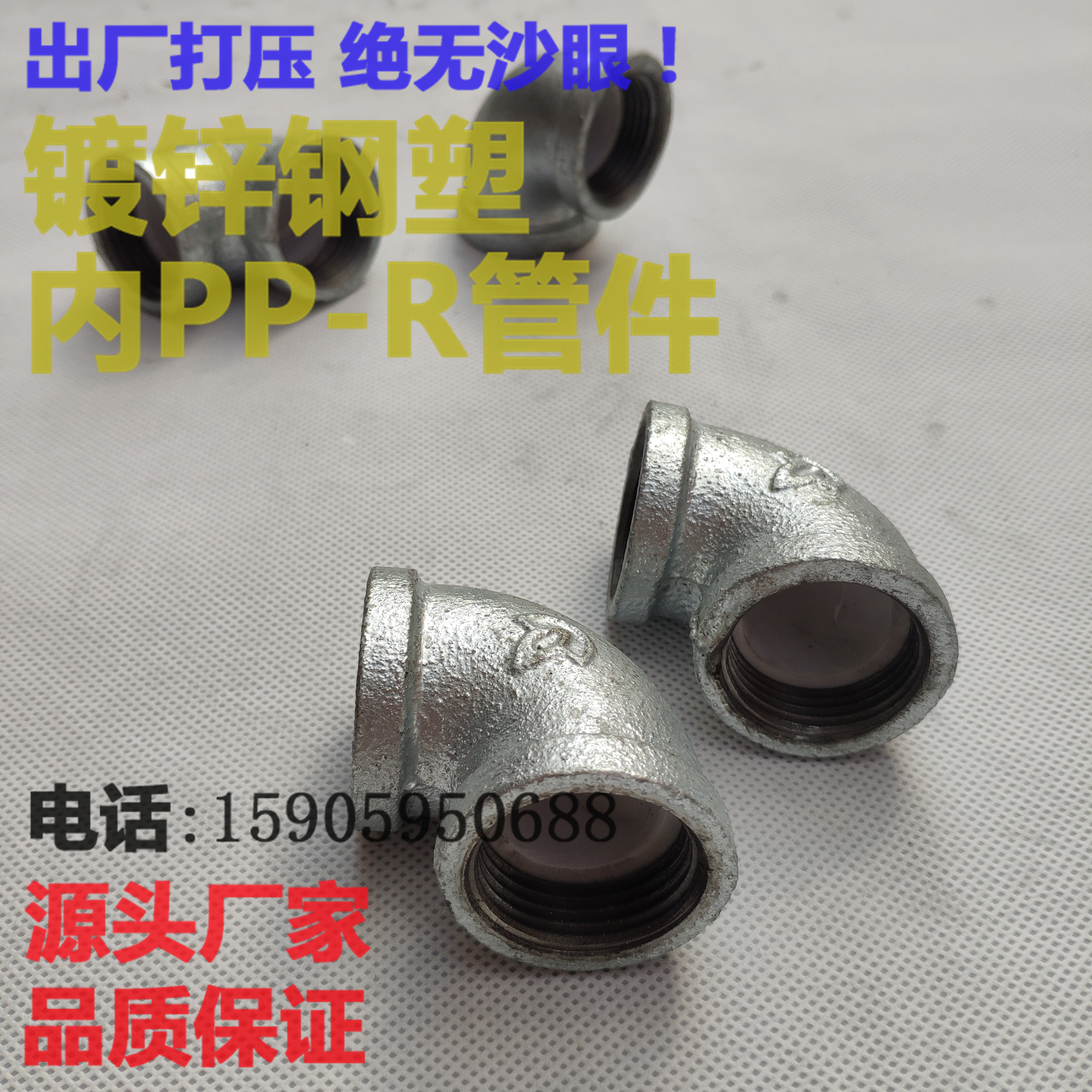 Ma steel pipe parts Galvanized 4 points 6 points water supply lined plastic elbow 90 degree water pipe inner wire Cast iron elbow 8015 20 32