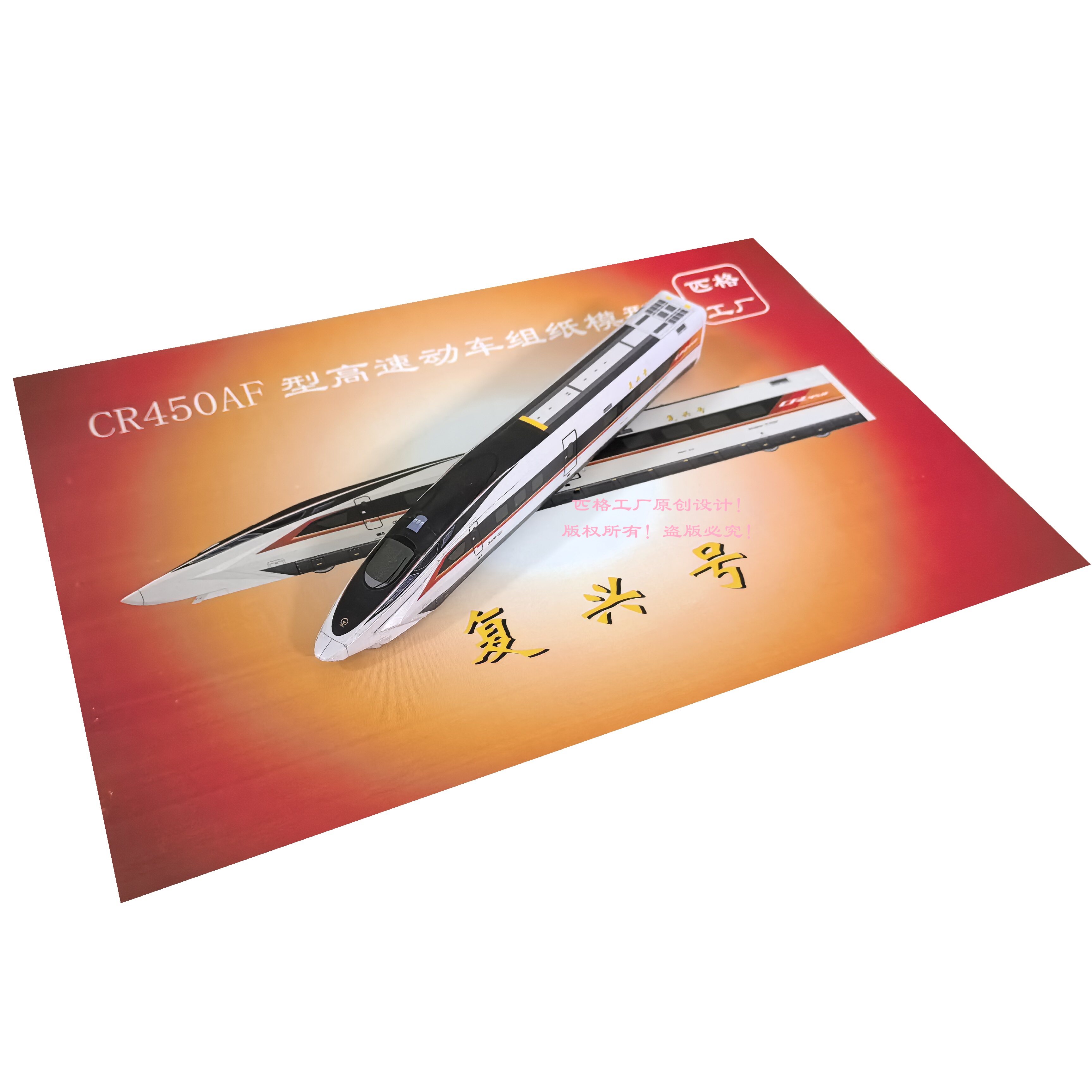 匹格工厂N比例复兴号CR450AF模型：火车迷的梦幻收藏，动手能力MAX