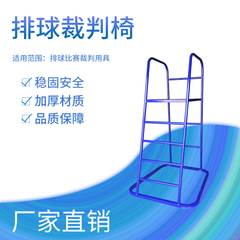 Referee chair badminton game referee chair volleyball training referee chair tennis court referee table thickened direct sales