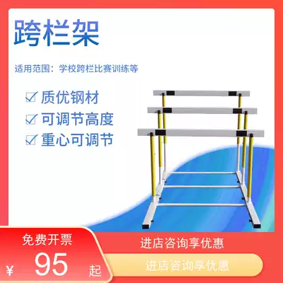 Primary and secondary school students Children's hurdles track and field competition hurdles lifting hurdles with counterweight adjustable rails
