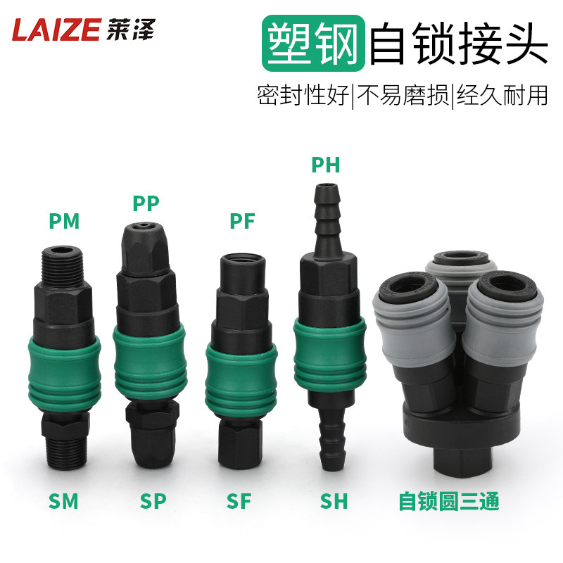 Lazer plastic steel self-locking c-type quick connector trachea air gun air duct air pump air compressor male and female head pneumatic connector