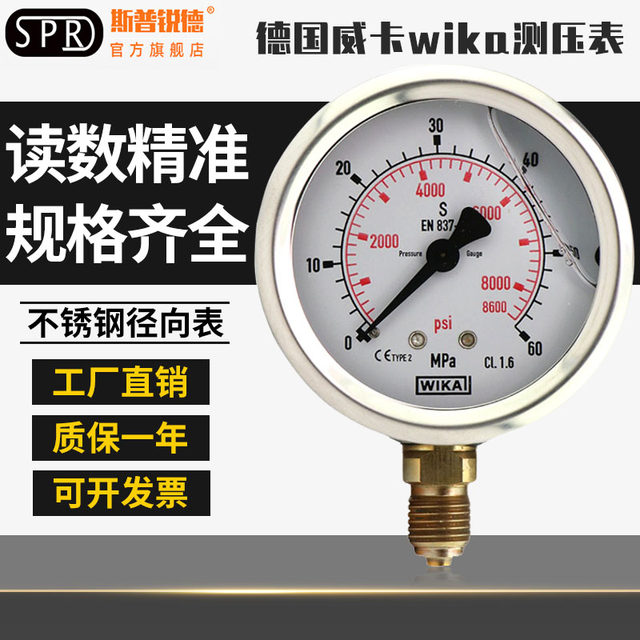 Wika pressure gauge imported from Germany wika hydraulic gauge shock-resistant stainless steel test pilot pressure gauge EN837-1