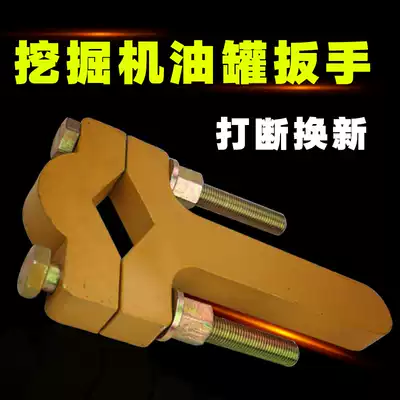 Excavator disassembly hydraulic cylinder wrench strange hand oil cylinder removal wrench excavator two-jaw change wrench tool