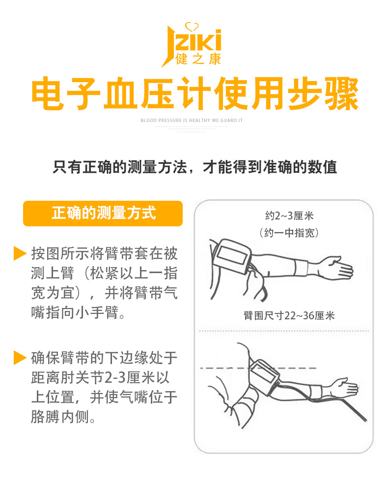 健之康 上臂式电子血压测量仪 智能语音播报 图4