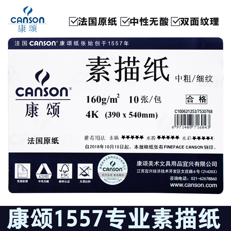 Sketch Paper Consomol Sketch Paper Watercolor Paper Upscale Imported Fine Grain 8k4k Consol 160g10 Zhang