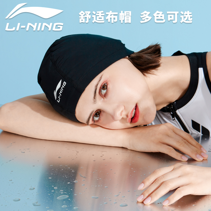 Li Ning swimming cap male and female long hair comfortable ear protection large size do not pull the head cloth swimming cap female adult children's cloth swimming cap
