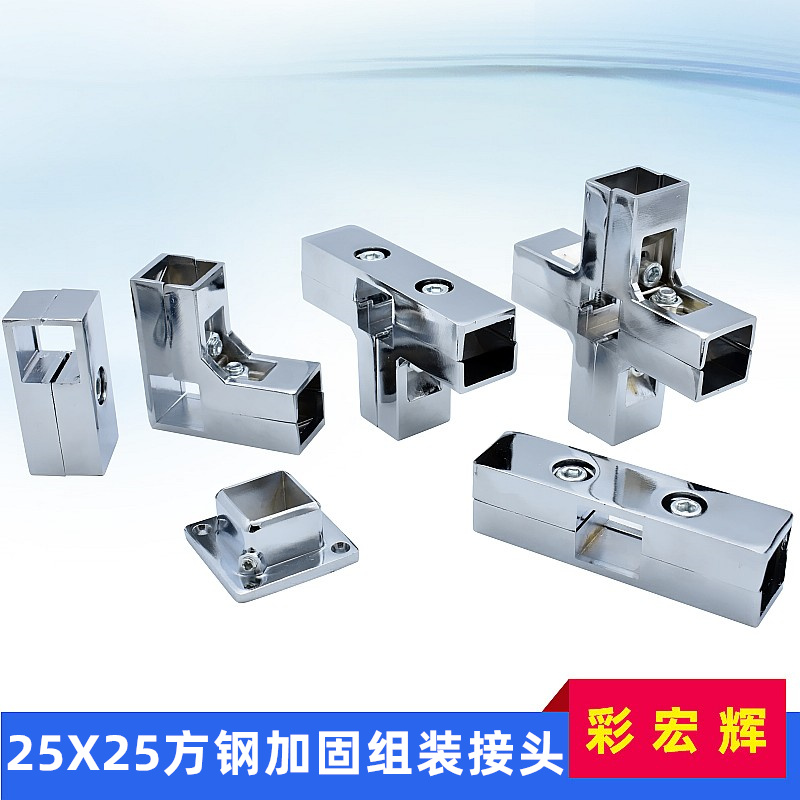 Cai Honghui 25X25 tube assembly connector stainless steel square steel joint fastening square tube fixture square two and three links