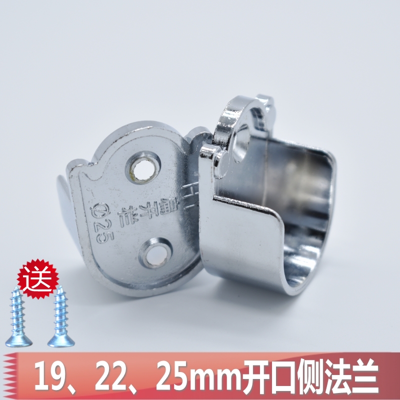 Clotheson opening flange seat 19225 side flange clothes lever fixed seat wardrobe accessories Hanging Clothes Rod Hardware tube