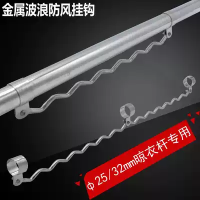 Caizi balcony clothes rack 325 round tube accessories windproof hook hook hanger hook Wave clamp hook S clothes hook
