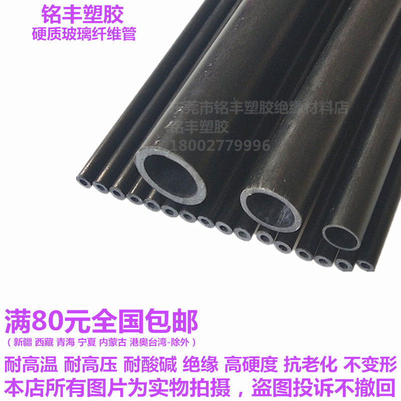 Fiber pipe plastic plastic pipe resistant to high pressure fiberglass rigid glass fiber pipe fiber pipe insulation black hollow round pipe