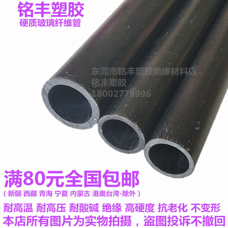 Glass fiber tube glass fiber tube insulation hard plastic telescopic lever lamps accessories hollow pipe black pipe high strength pipe