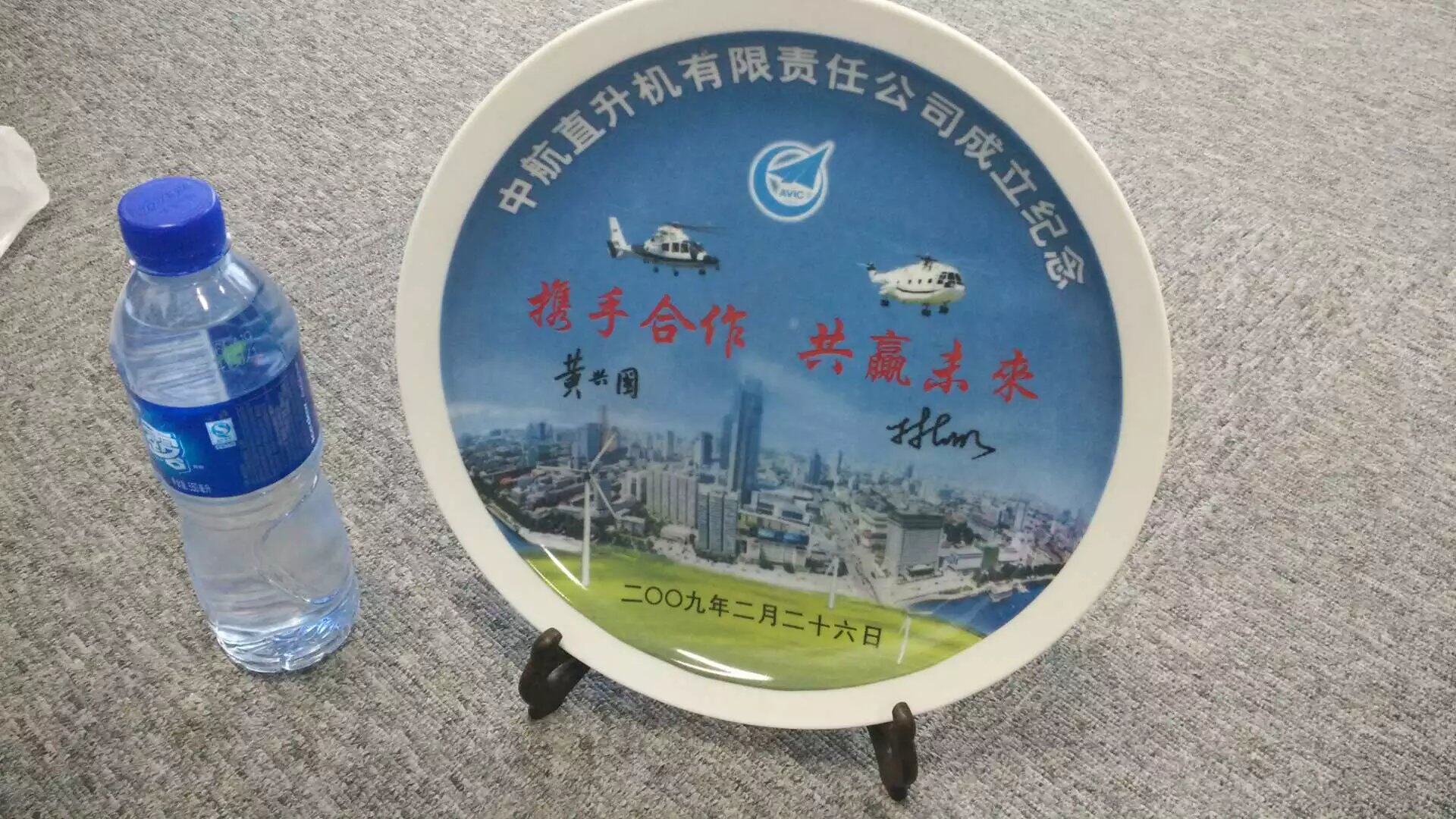 Jiangxi Jingdezhen porcelain disc-China Airlines Helicopter Co., Ltd. established to commemorate -2009 years of Lin Zuoming Signature