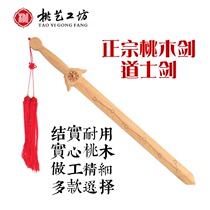 Authentic Peach Wood Sword instrumental pendant with sheath Sword sheath Seven Starswords Childrens Toy sword One body Tai Chi Morning Practicing Sword