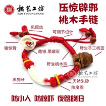 Feicheng peach wood baby baby pressure scare evil spirits bracelet red rope female anti-scare pendant Anklet zodiac amulet