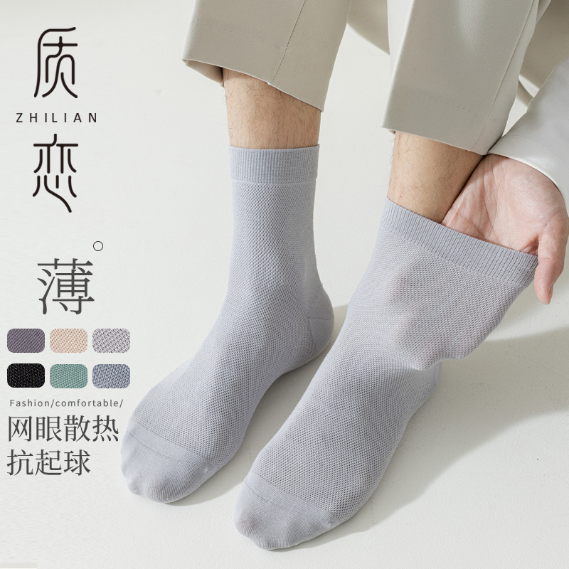 Men's Pure Cotton Socks for Spring and Summer, Thin Mid-Calf Socks, Seamless, All-Cotton Mesh, Odor-Resistant, Breathable, White Summer Men's Socks